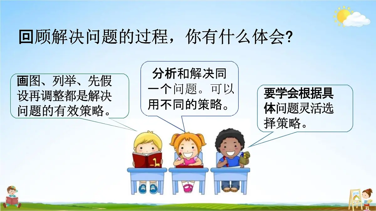苏教版六年级数学下册《3-2 解决问题的策略(2)》课堂教学课件第6页