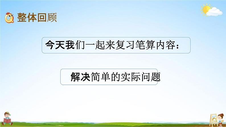 苏教版一年级数学下册《7-4 期末复习(4)》课堂教学课件第2页