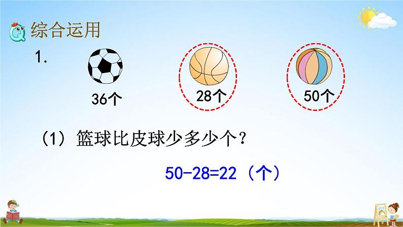 苏教版一年级数学下册《7-4 期末复习(4)》课堂教学课件第6页