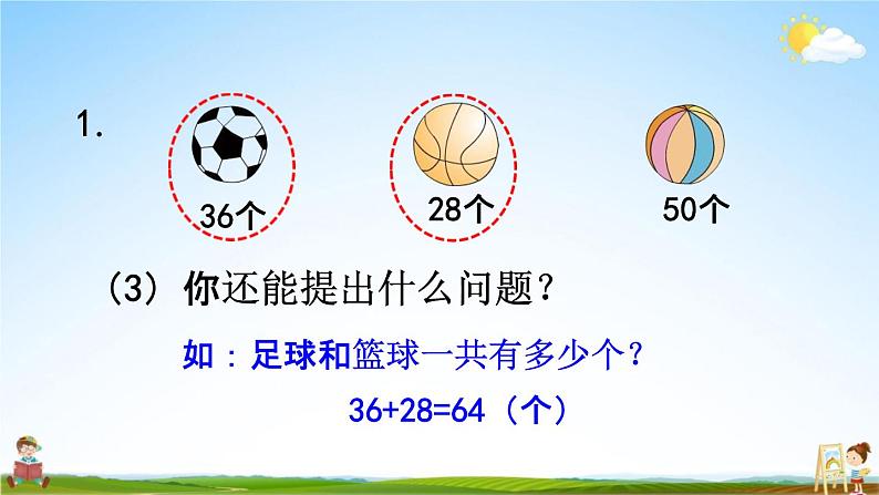 苏教版一年级数学下册《7-4 期末复习(4)》课堂教学课件第8页