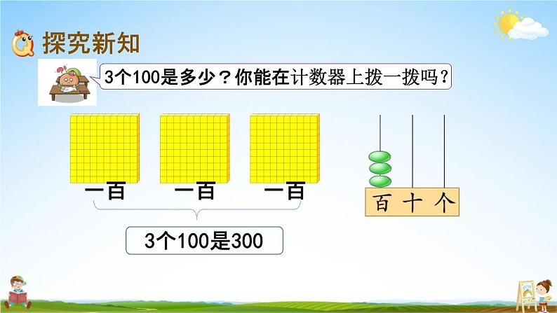 苏教版二年级数学下册《4-1 千以内数的认识(1)》课堂教学课件第3页
