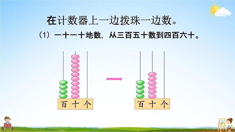 苏教版二年级数学下册《4-1 千以内数的认识(1)》课堂教学课件第5页