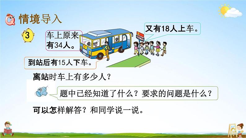 苏教版二年级数学下册《6-3 两步计算的加减法实际问题》课堂教学课件02