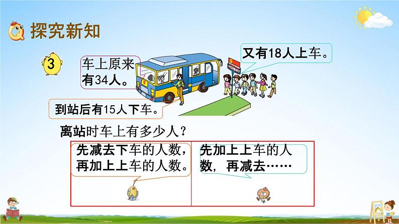 苏教版二年级数学下册《6-3 两步计算的加减法实际问题》课堂教学课件03