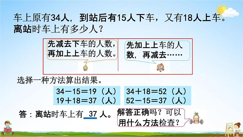 苏教版二年级数学下册《6-3 两步计算的加减法实际问题》课堂教学课件04