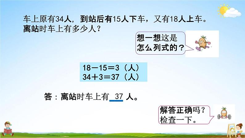苏教版二年级数学下册《6-3 两步计算的加减法实际问题》课堂教学课件05