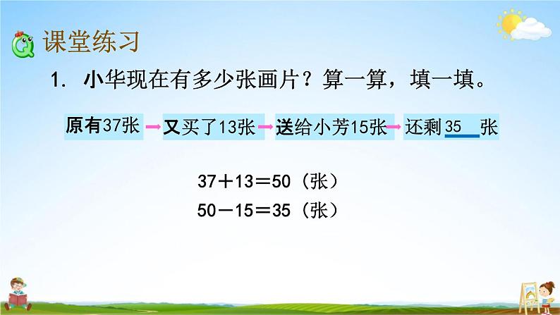 苏教版二年级数学下册《6-3 两步计算的加减法实际问题》课堂教学课件06