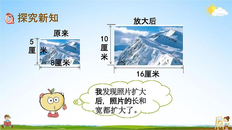 苏教版六年级数学下册《4-1 图形的扩大和缩小》课堂教学课件第3页