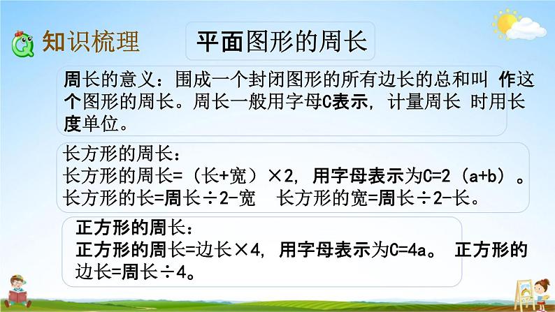 苏教版六年级数学下册《总复习2-3 图形的认识、测量(3)》课堂教学课件04