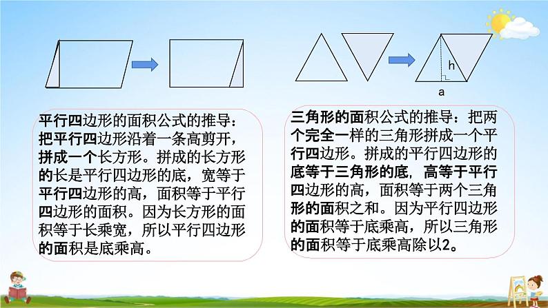 苏教版六年级数学下册《总复习2-3 图形的认识、测量(3)》课堂教学课件07