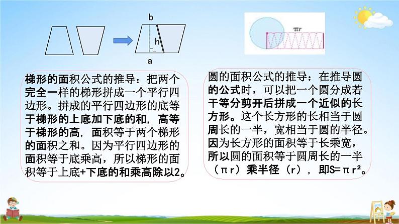 苏教版六年级数学下册《总复习2-3 图形的认识、测量(3)》课堂教学课件08