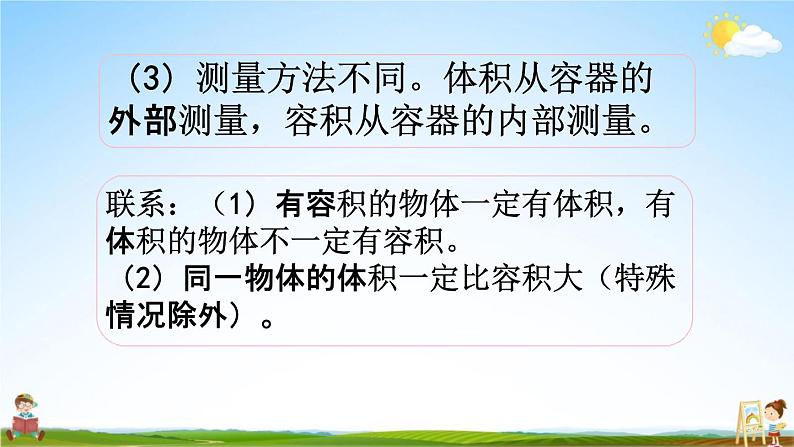 苏教版六年级数学下册《总复习2-7 图形的认识、测量(7)》课堂教学课件第4页