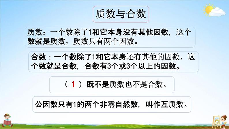 苏教版六年级数学下册《总复习1-2 数的认识(2)》课堂教学课件05