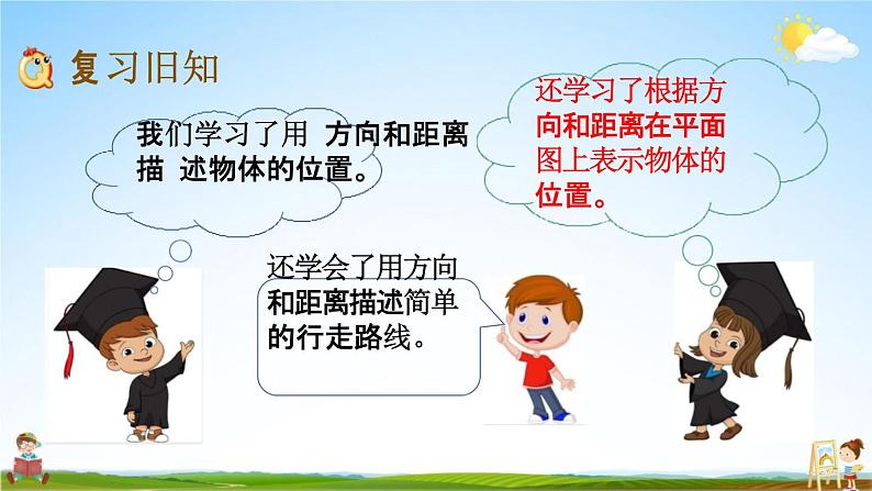 苏教版六年级数学下册《5-4 练习九》课堂教学课件第2页