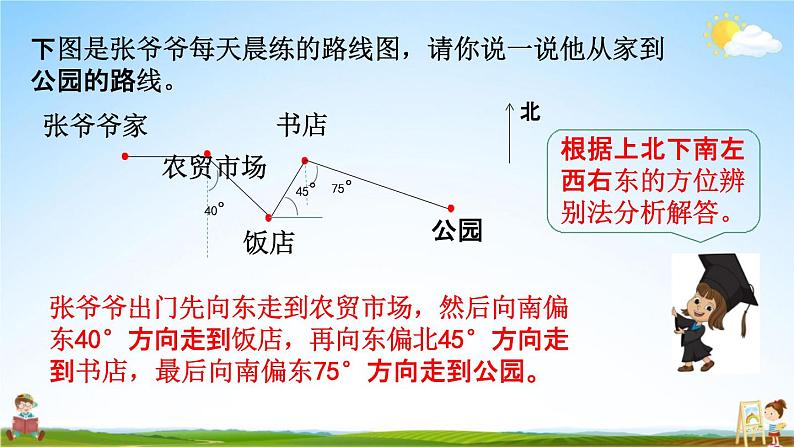 苏教版六年级数学下册《5-4 练习九》课堂教学课件第5页