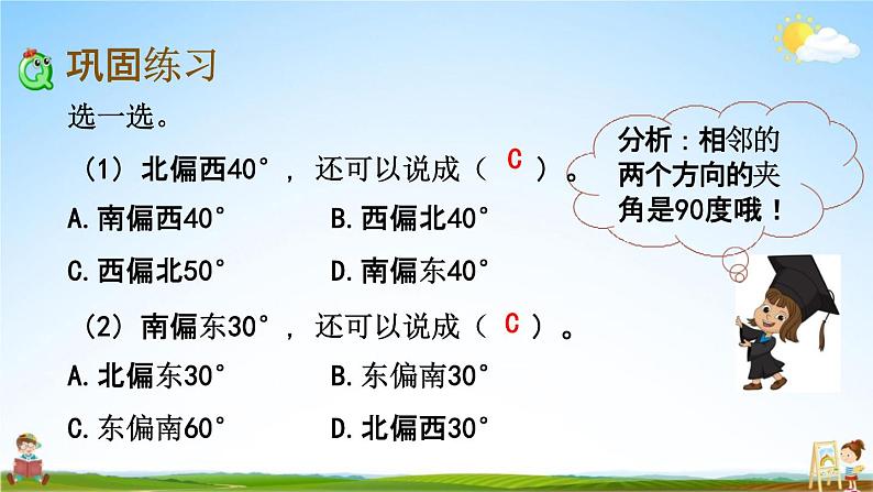 苏教版六年级数学下册《5-4 练习九》课堂教学课件第6页
