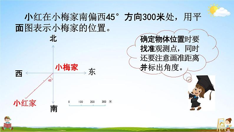 苏教版六年级数学下册《5-4 练习九》课堂教学课件第7页