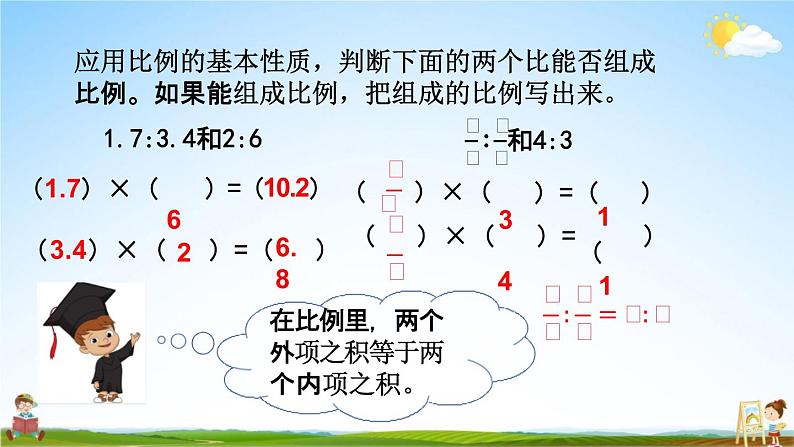 苏教版六年级数学下册《4-6 练习七》课堂教学课件第3页