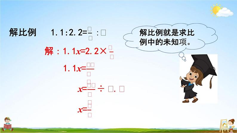 苏教版六年级数学下册《4-6 练习七》课堂教学课件第4页