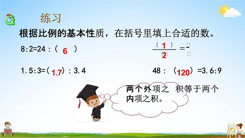 苏教版六年级数学下册《4-6 练习七》课堂教学课件第5页