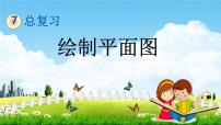 苏教版六年级下册2. 图形与几何教学ppt课件