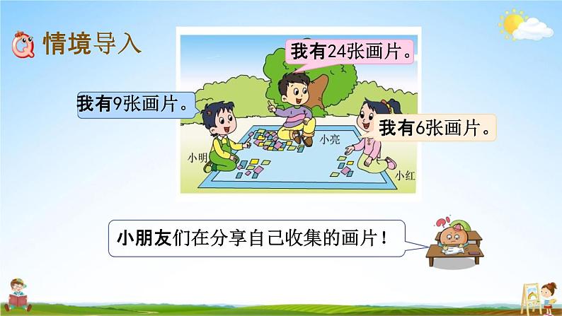 苏教版一年级数学下册《6-1 两位数加一位数(进位)》课堂教学课件第2页