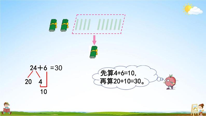 苏教版一年级数学下册《6-1 两位数加一位数(进位)》课堂教学课件第5页