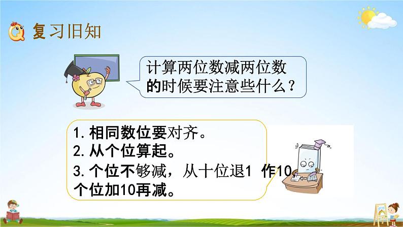 苏教版一年级数学下册《6-12 练习十四(1)》课堂教学课件第2页