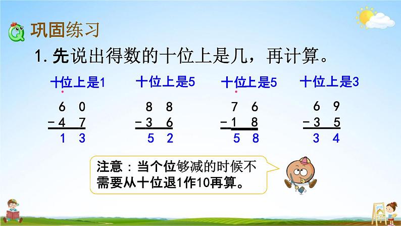 苏教版一年级数学下册《6-12 练习十四(1)》课堂教学课件第3页