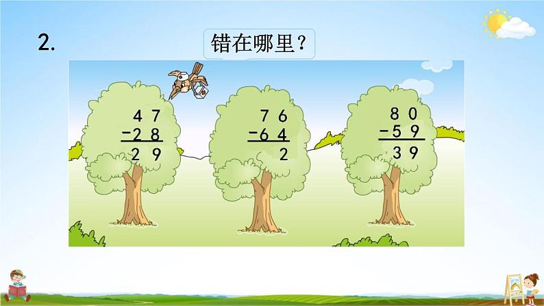 苏教版一年级数学下册《6-12 练习十四(1)》课堂教学课件第4页