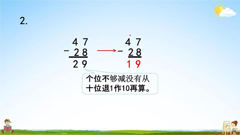 苏教版一年级数学下册《6-12 练习十四(1)》课堂教学课件第5页
