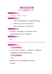 小学数学苏教版二年级下册九 期末复习教学设计及反思