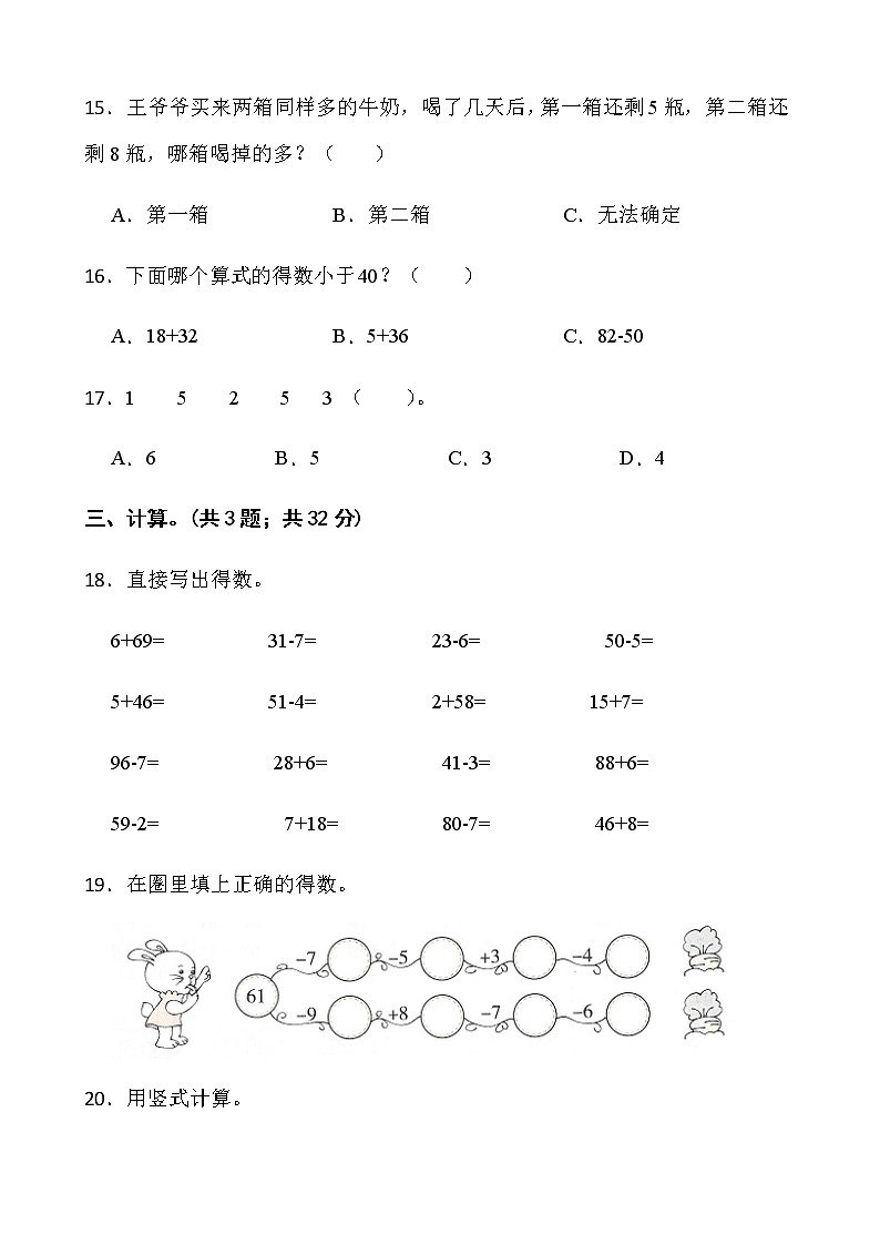 苏教版数学一年级下册第六单元测试卷(一)word版含答案第3页