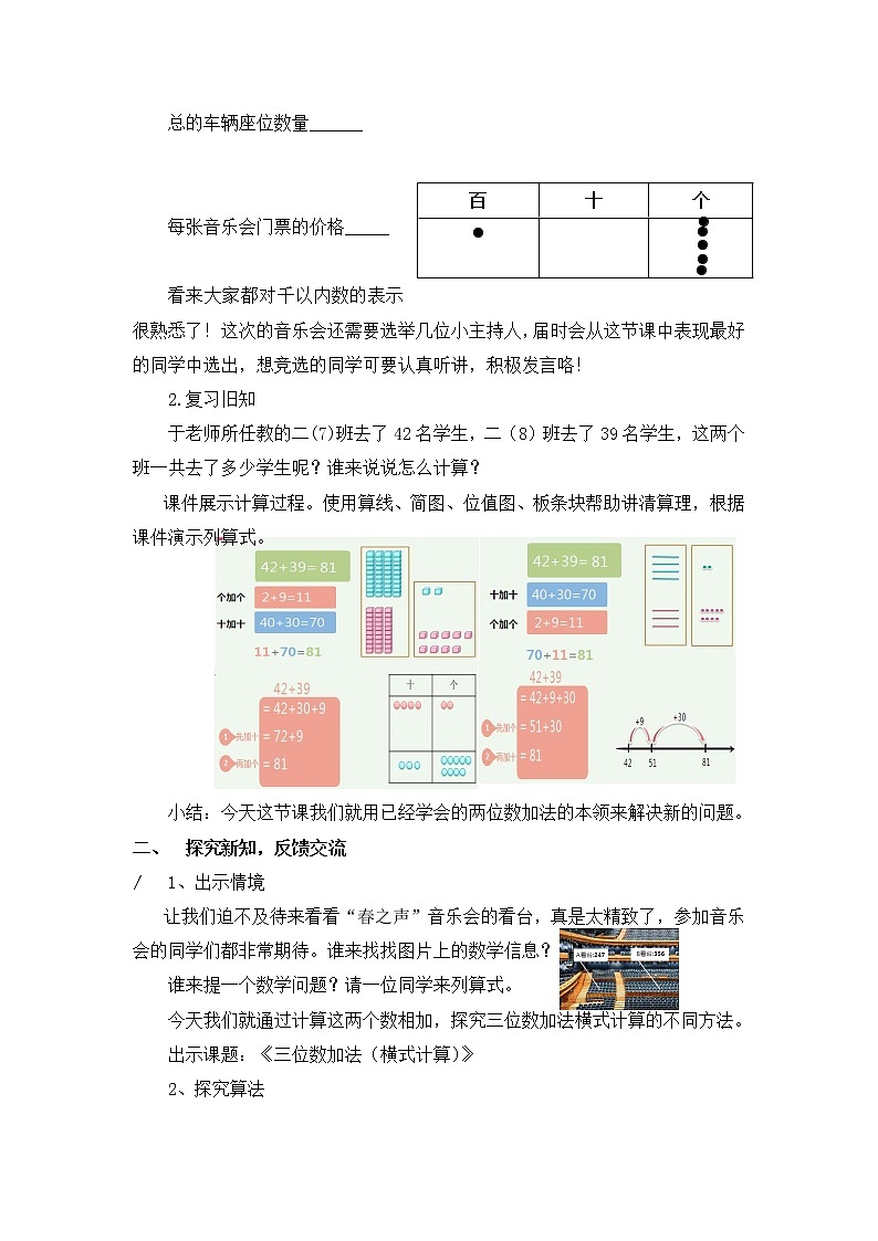 二年级下册数学教案-4.3 三位数加法 ▏沪教版 (5)02