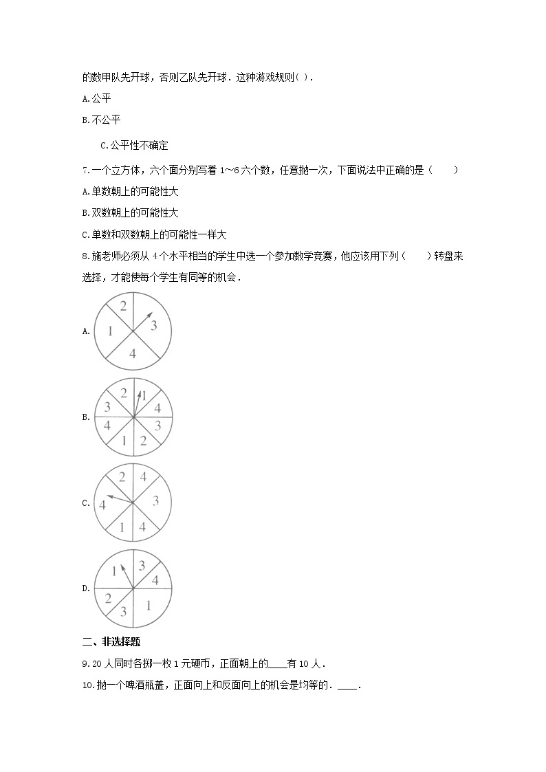 冀教版五年级数学上册《四 可能性》-单元测试8  无答案02