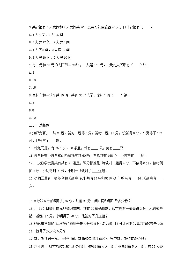 六年级数学下册试题 -《3.解决问题的策略》单元测试 苏教版(含答案) (1)第2页