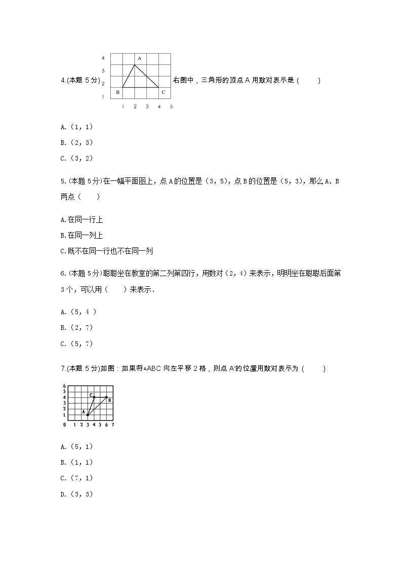 六年级数学下册试题 -《二 位置》单元测试    冀教版（含答案）02