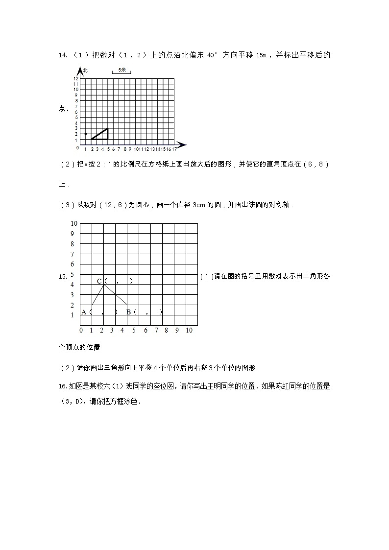 六年级数学下册试题 -《二 位置》单元测试   冀教版（含答案）03