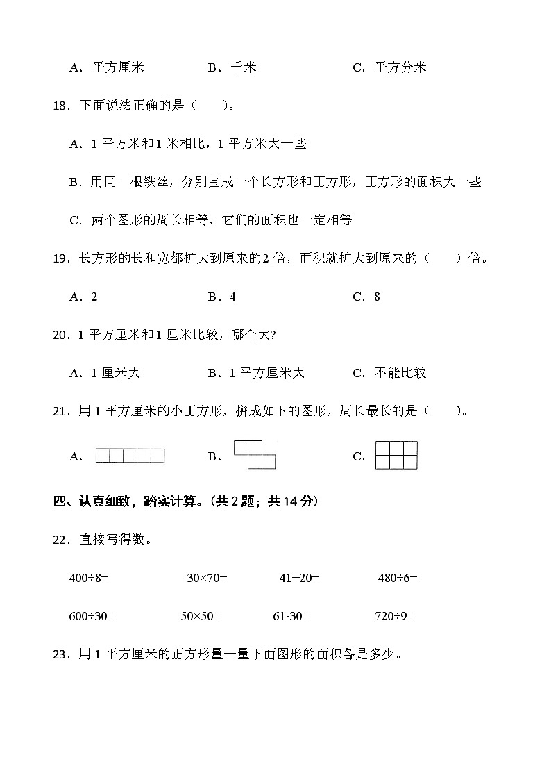 苏教版数学三年级下册第六单元测试卷(一)word版含答案03