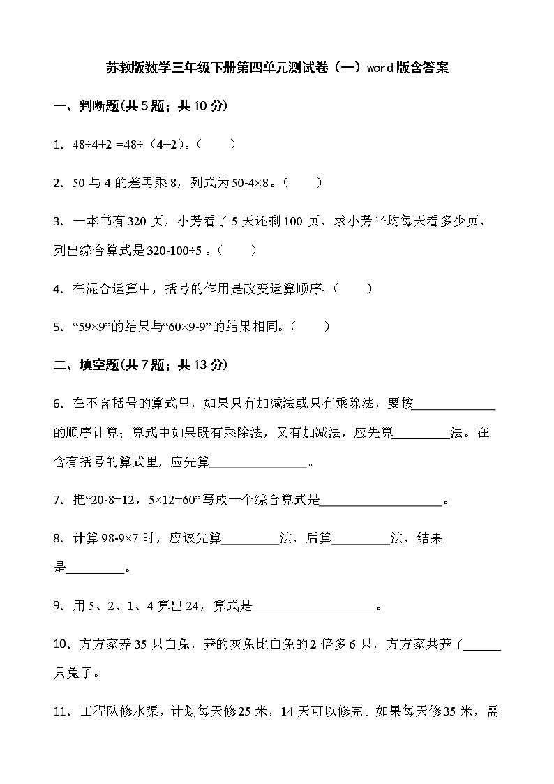 苏教版数学三年级下册第四单元测试卷(一)word版含答案第1页
