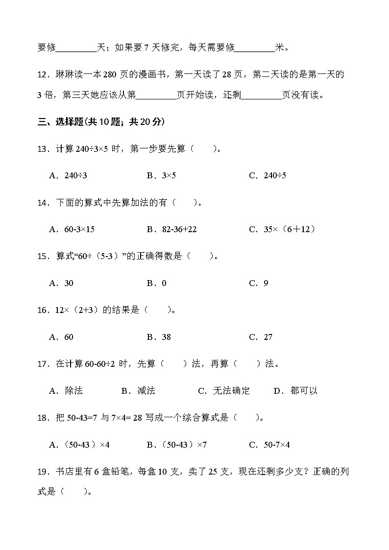苏教版数学三年级下册第四单元测试卷(一)word版含答案第2页