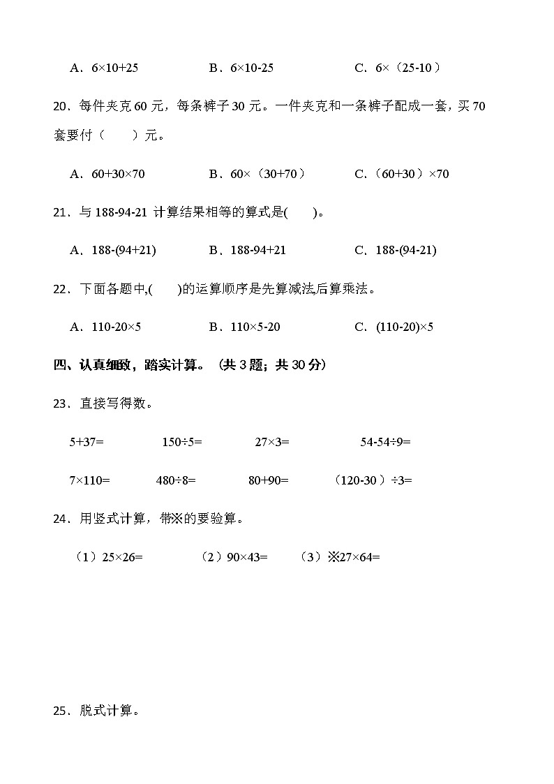 苏教版数学三年级下册第四单元测试卷(一)word版含答案第3页
