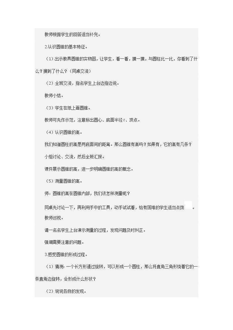 六年级下册数学教案-2.2 圆锥 ︳西师大版02