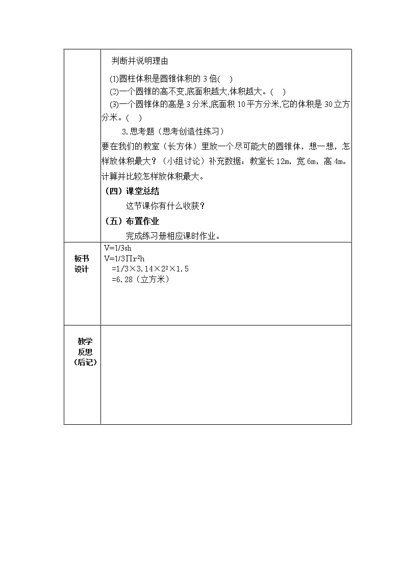 六年级下册数学教案-2.2 圆锥的体积 ︳西师大版 (2)02