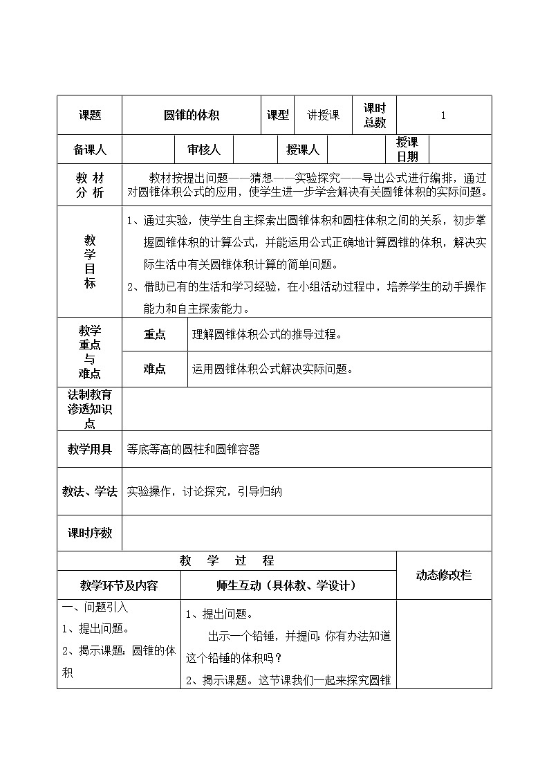六年级下册数学教案-2.2 圆锥的体积 ︳西师大版 (2)03