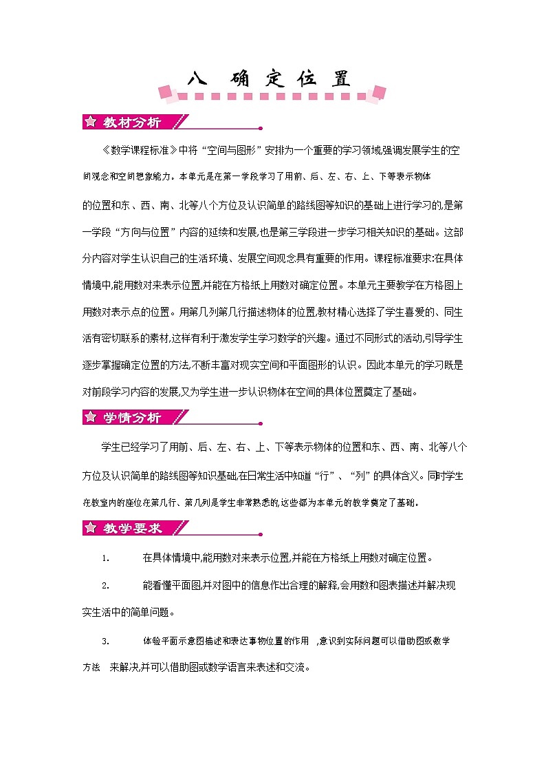 苏教版四年级数学下册《第八单元概述和课时安排》教案教学设计01
