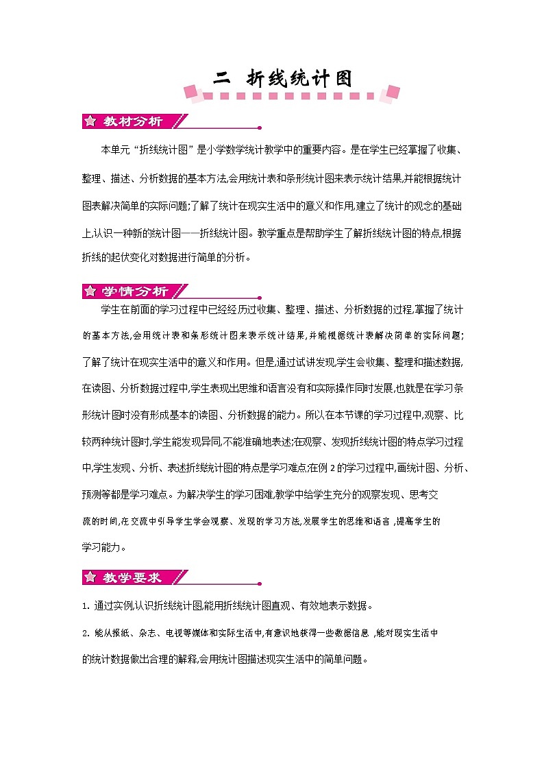 苏教版五年级数学下册《第二单元概述与课时安排》教案教学设计第1页