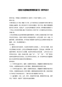 数学六年级下册七 总复习2. 图形与几何教案及反思