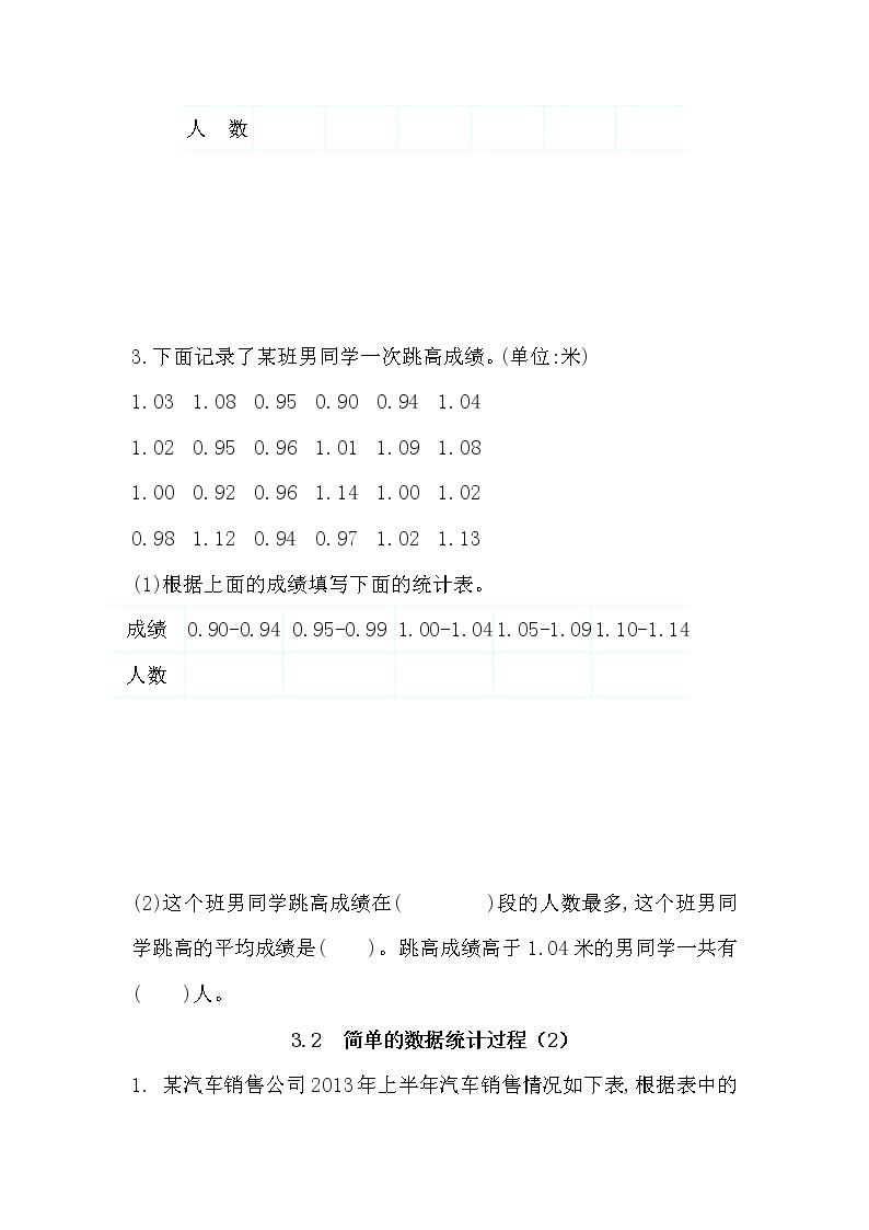 冀教版六年级下册 第6单元 回顾与整理(三)统计与概率 练习题（含答案）02