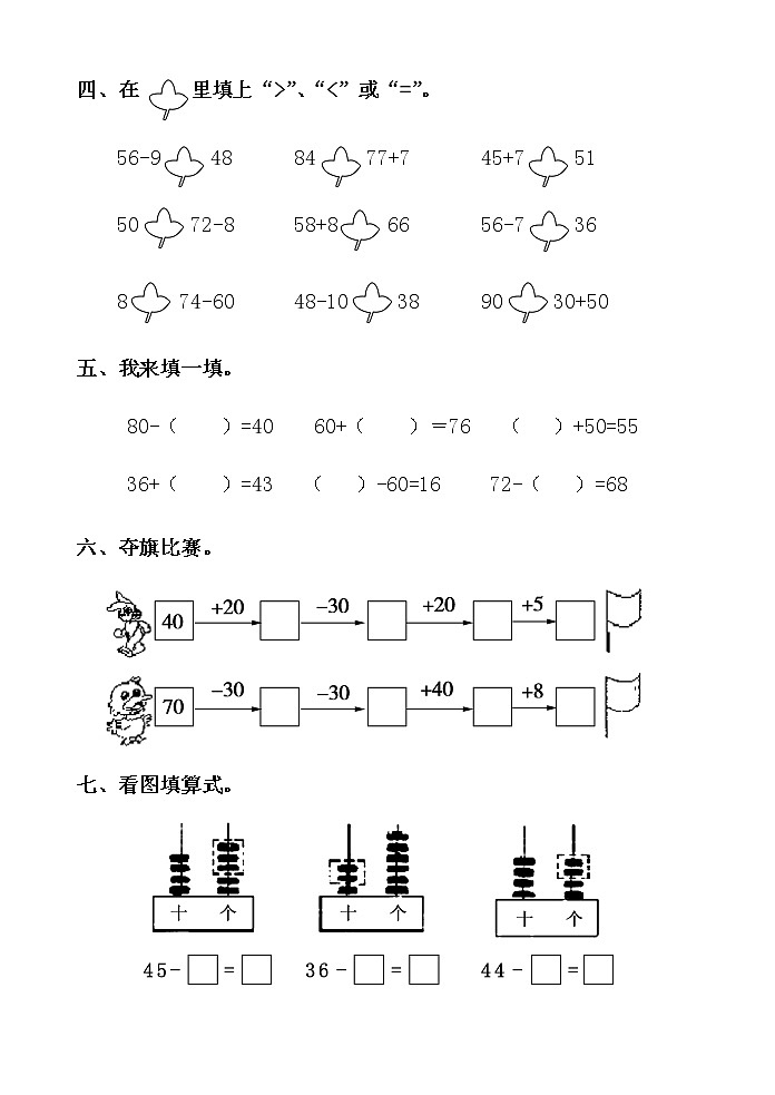 小学数学一年级下册第六单元作业第2页